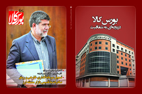 دوماهنامه پیام اقتصادی بورس کالا