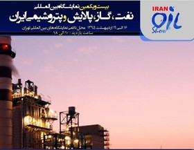 حضور بورس کالای ایران در بیست و یکمین نمایشگاه بین المللی نفت، گاز، پالایش و پتروشیمی ایران