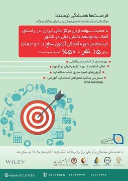 طرح مرکز مالی ایران، ویژه ثبت‌نام در دوره‌های آمادگی آزمونهای حرفه‌ای