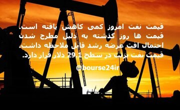 قیمت امروز نفت