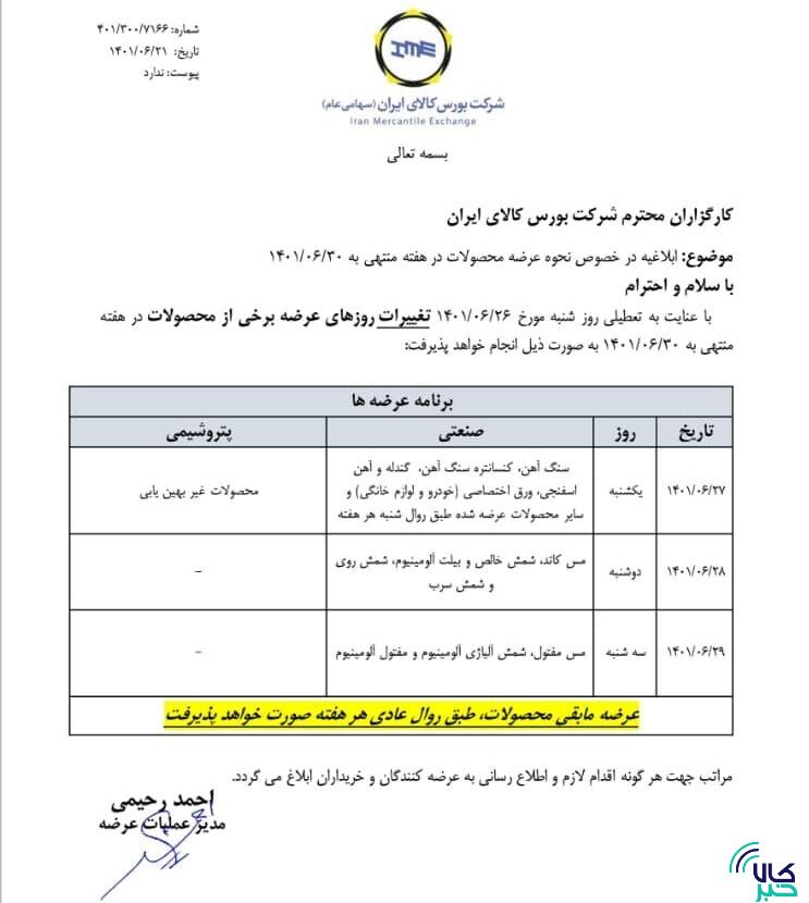 زمان عرضه های بورس کالا تغییر کرد/ تعیین نحوه عرضه محصولها در هفته آینده