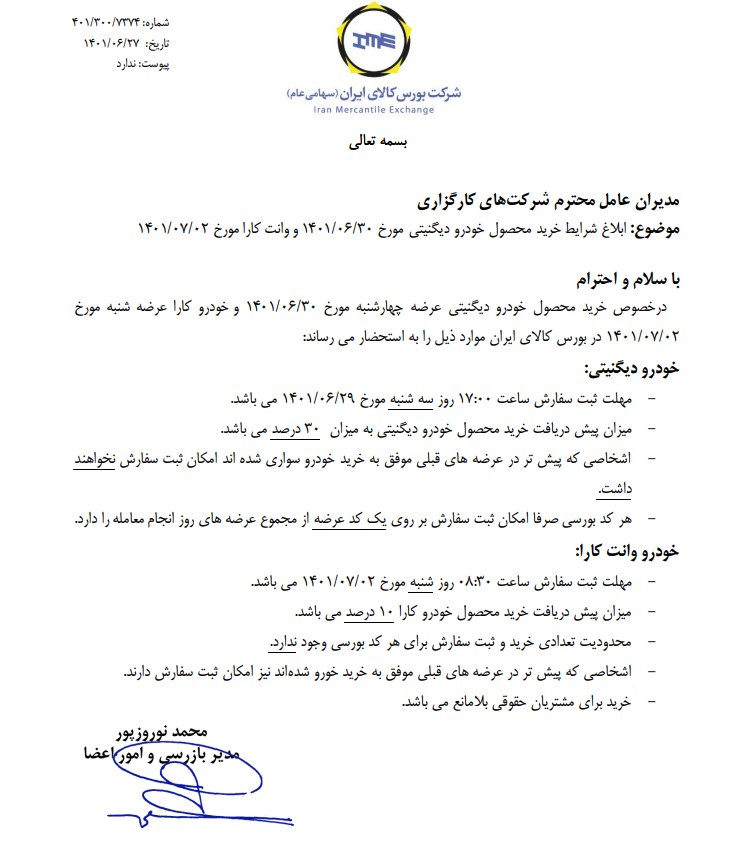 شرایط خرید دیگنیتی و کارا در بورس کالا ابلاغ شد
