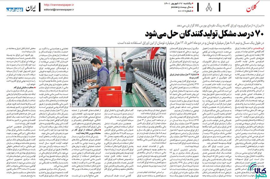 ۷۰ درصد مشکل تولیدکنندگان از مسیر بورس کالا حل میشود