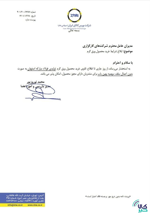 شرایط خرید ورق گرم ابلاغ شد