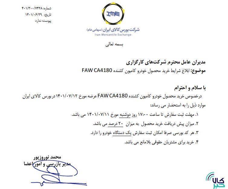 شرایط خرید کامیون کشنده FAW CA۴۱۸۰ در بورس کالا