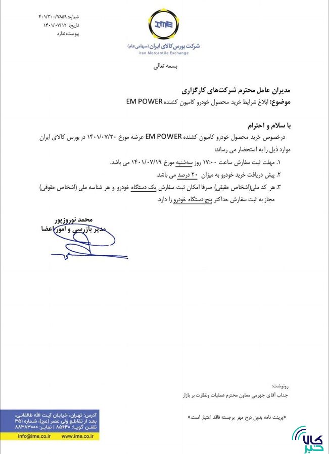 شرایط خرید کامیون کشنده امپاور ابلاغ شد