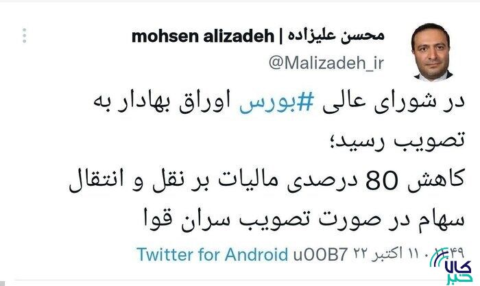 کاهش ۸۰ درصدی مالیات بر نقل و انتقال سهام در صورت تصویب سران قوا