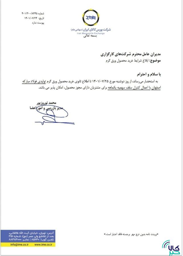 شرایط خرید ورق گرم ابلاغ شد