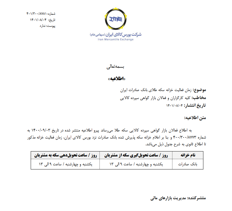 زمان فعالیت خزانه باک صادرات اعلام شد
