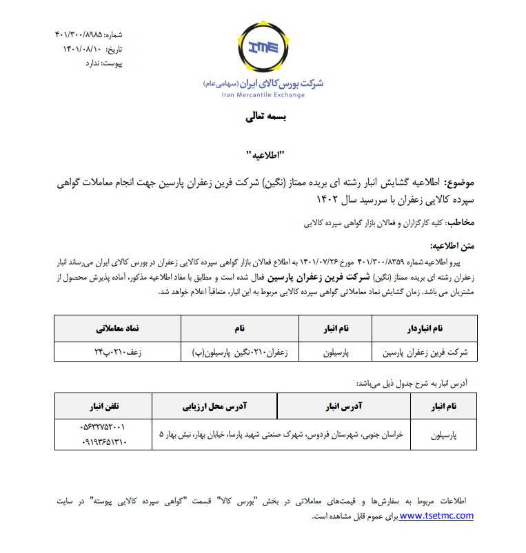 انبار زعفران پارسیلون گشایش یافت