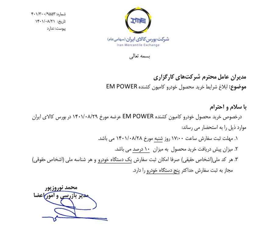 شرایط خرید کامیون کشنده امپاور ابلاغ شد