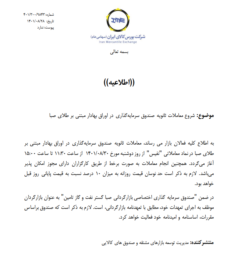 رونمایی از «نفیس»، فردا در تابلوی بورس کالا