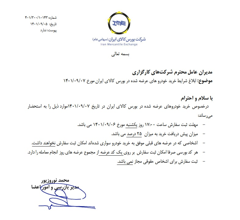 شرایط خرید ۴ مدل خودرو عرضه شده در هفته جاری ابلاغ شد
