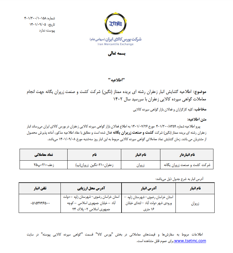 انبار زعفران زرپران گشایش یافت
