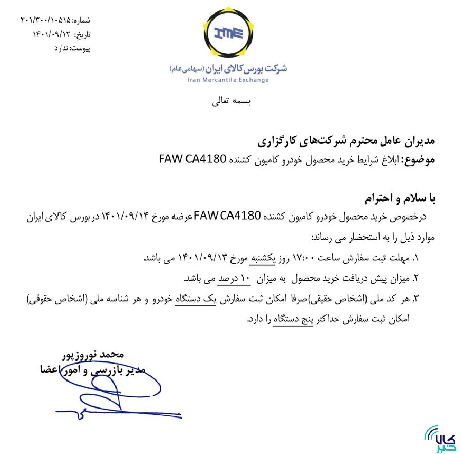 شرایط خرید کامیون کشنده فاو اعلام شد