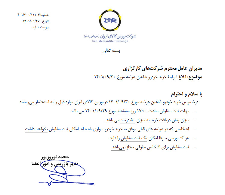 چگونه در بورس کالا شاهین بخریم