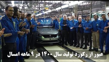ایران‌خودرو رکورد تولید سال گذشته را ۹ ماهه پشت سر گذاشت
