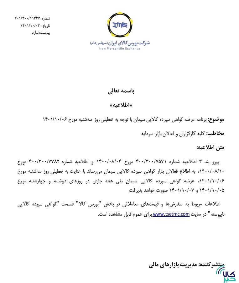 برنامه عرضه گواهی سپرده سیمان ابلاغ شد