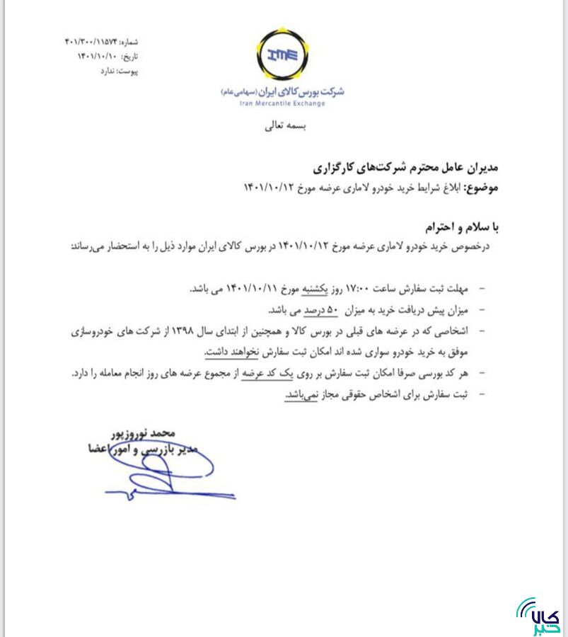 شرایط خرید لاماری ابلاغ شد