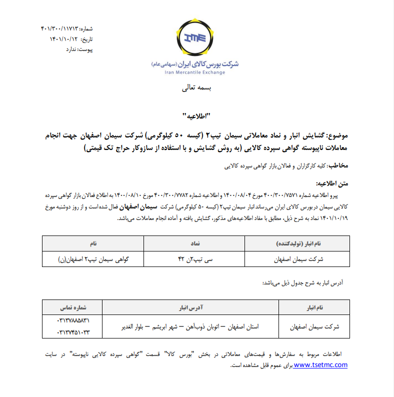 گشایش انبار و نماد معاملاتی یک شرکت سیمانی