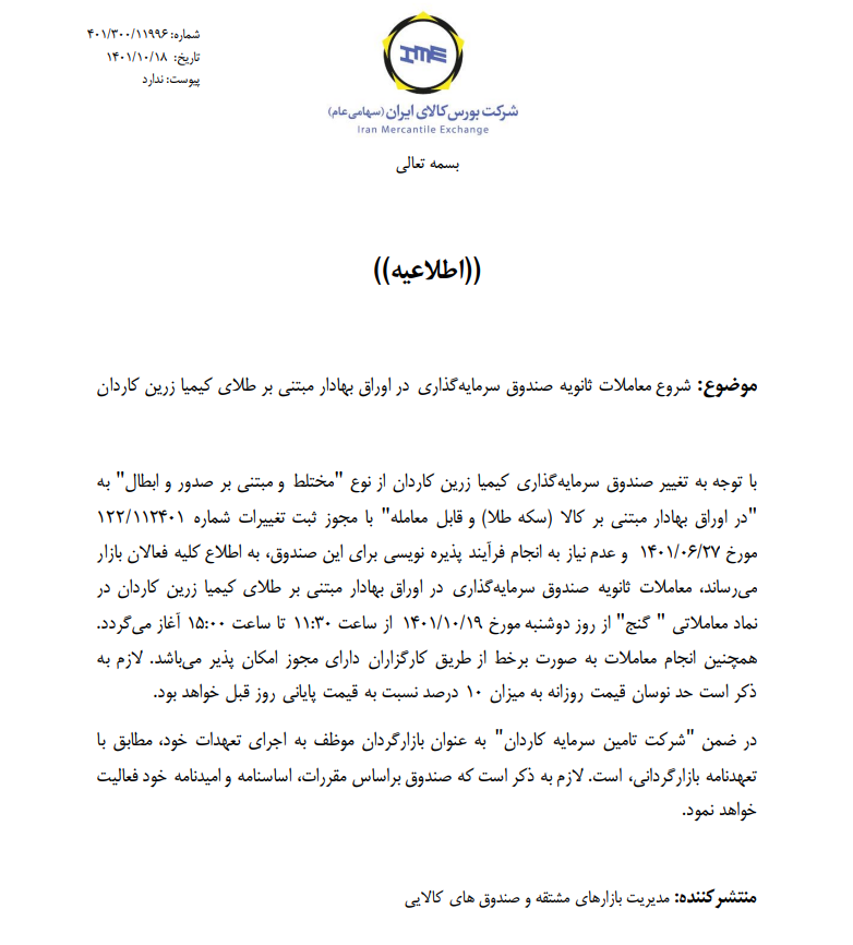 معاملات ثانویه «گنج» از امروز آغاز میشود