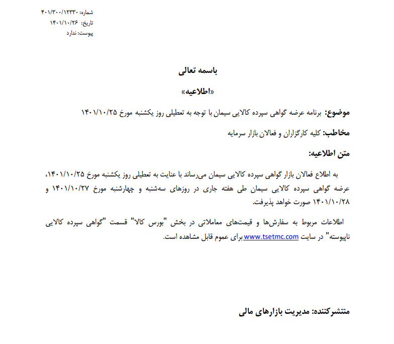 برنامه عرضه گواهی سپرده سیمان ابلاغ شد