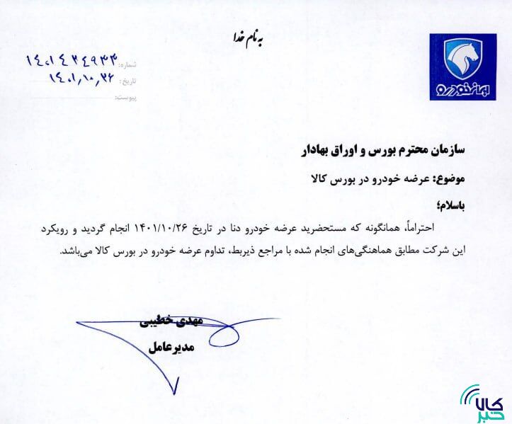 دو خودروساز بزرگ: عرضه خودرو در بورس کالا تداوم مییابد