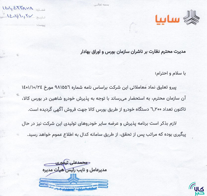 دو خودروساز بزرگ: عرضه خودرو در بورس کالا تداوم مییابد