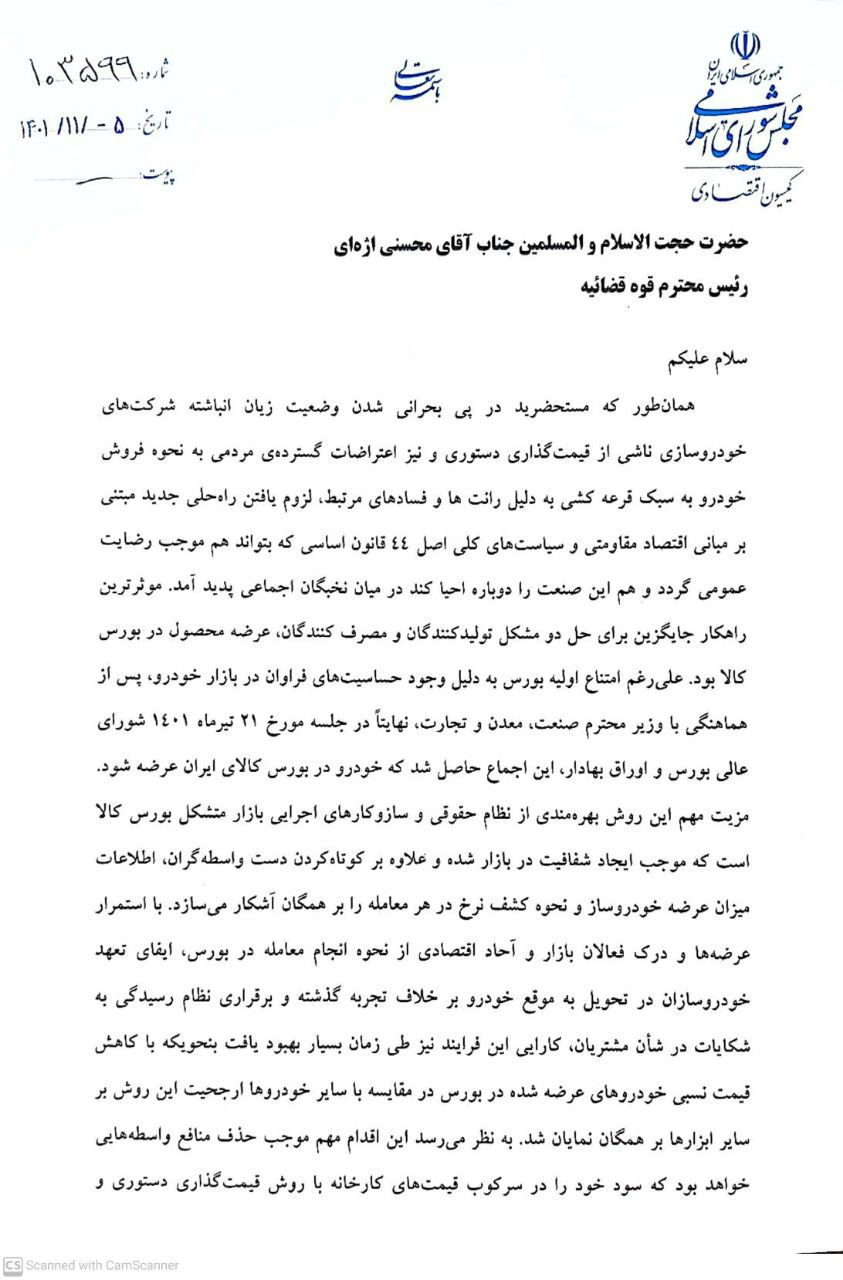 از عرضه خودرو در بورس حمایت شود