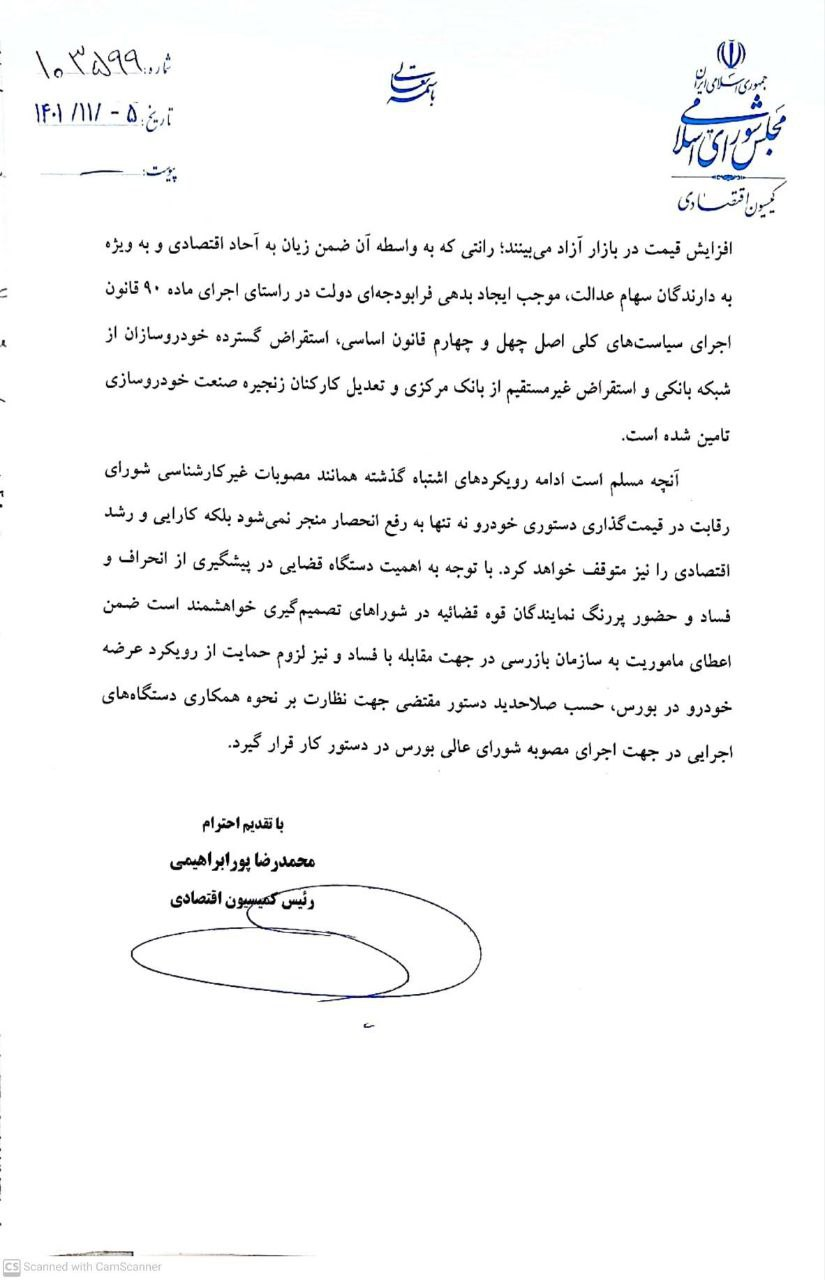 از عرضه خودرو در بورس حمایت شود