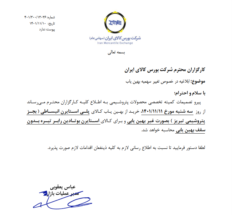 سهمیه بهین یاب محصولات پلی استایرن انبساطی و بوتادین رابر ابلاغ شد