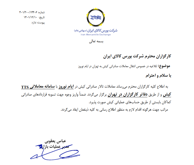 انتقال معاملات صادراتی کیش به تهران در ایام نوروز