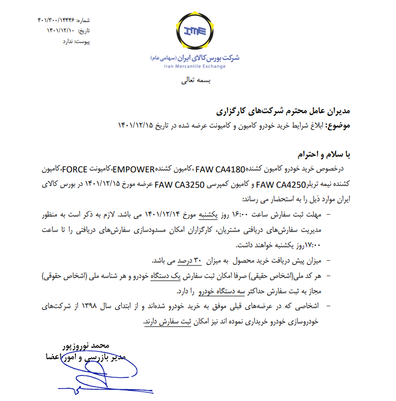 شرایطر خرید کامیون و کامیونت ابلاغ شد