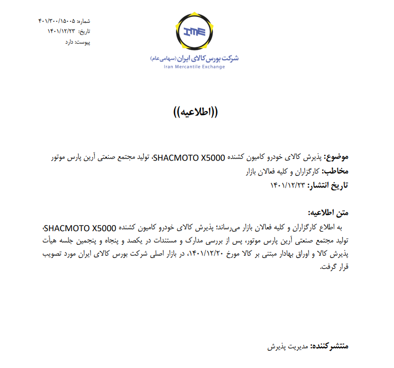 پذیرش کامیون کشنده جدید در بورس کالا