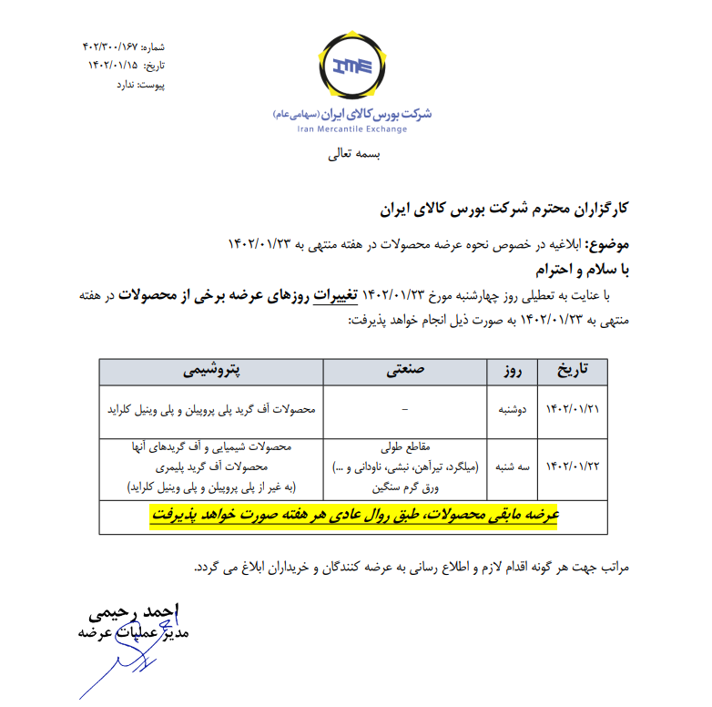 زمانبندی عرضه های بورس کالا در هفته آینده