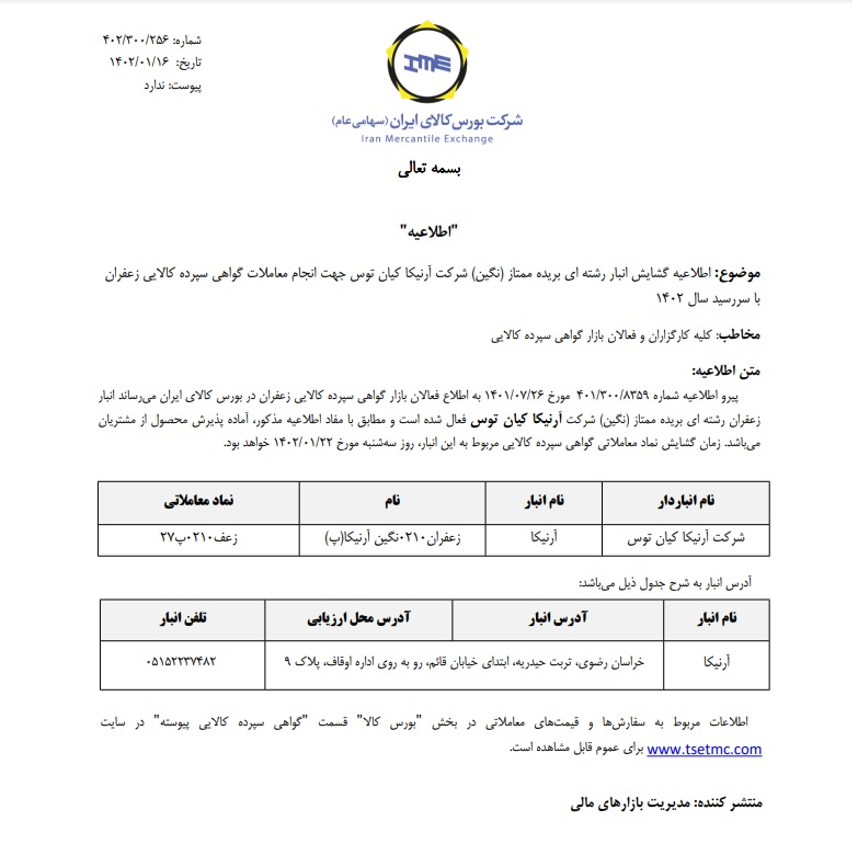پذیرش انبار جدید زعفران در بورس کالا