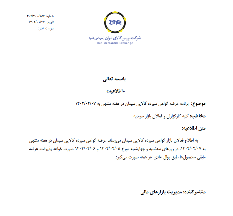 برنامه معاملات گواهی سپرده سیمان ابلاغ شد