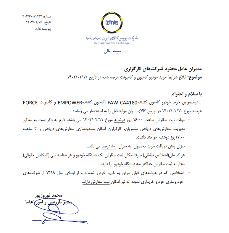 شرایط خرید کامیون و کامیونت ابلاغ شد