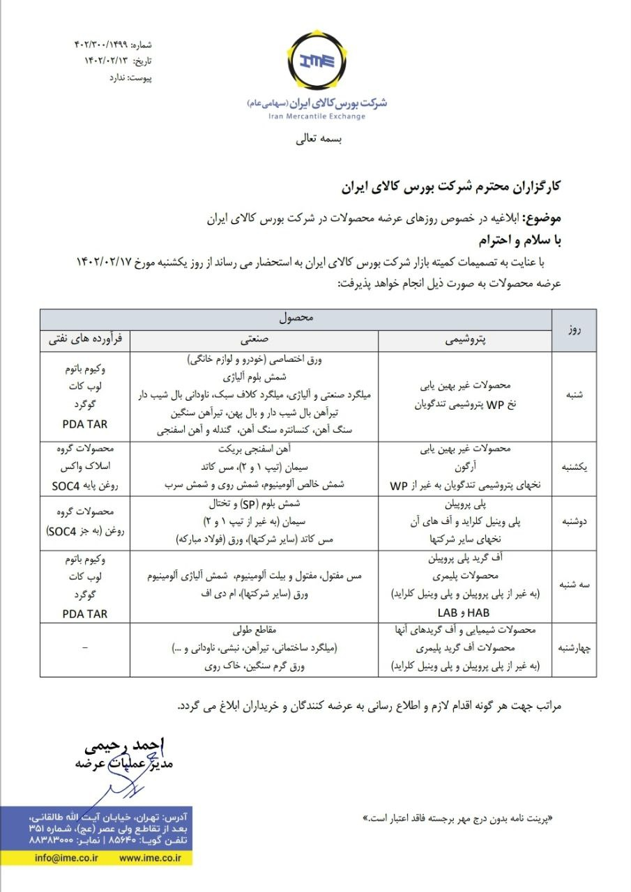 زمان‌بندی جدید عرضه‌ها در بورس کالا از یکشنبه هفته آینده