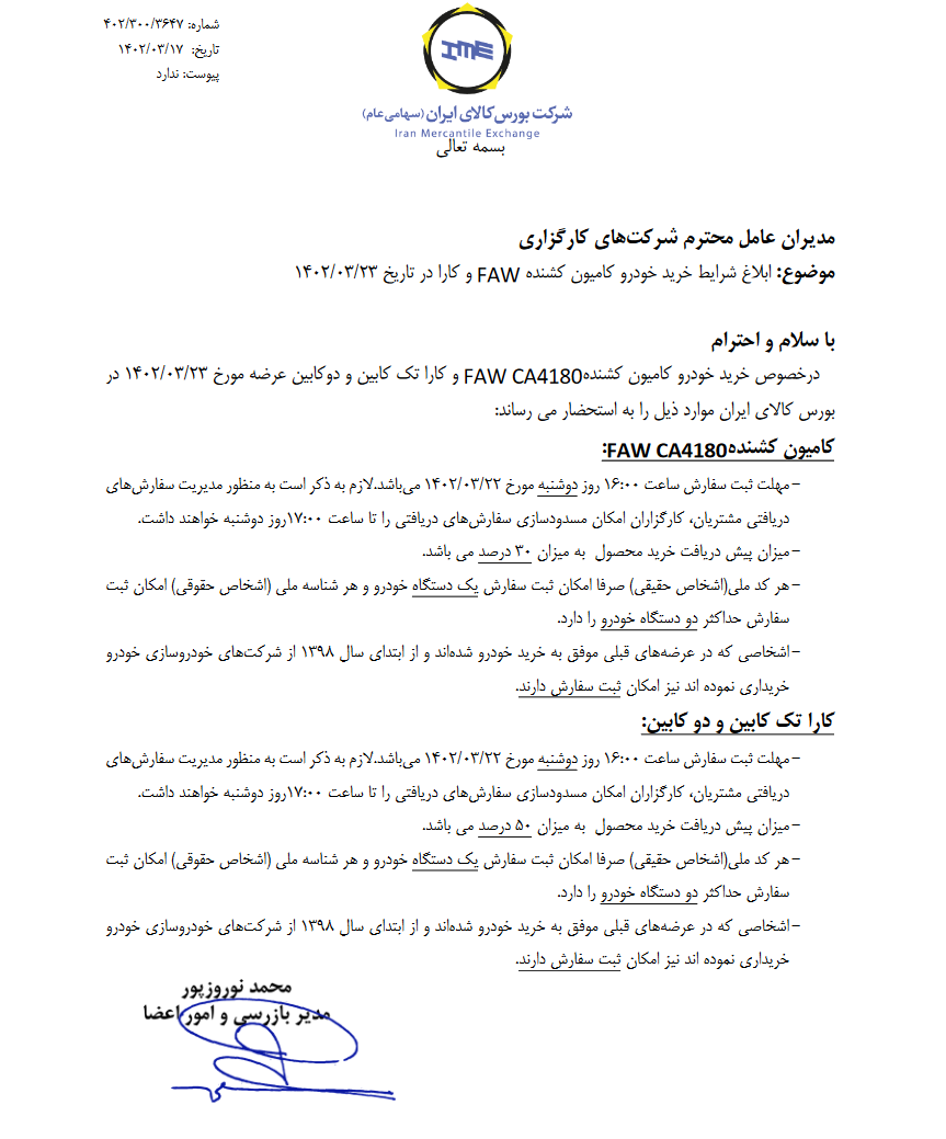 ابلاغ شرایط خرید کامیون کشنده و کارا در بورس کالا