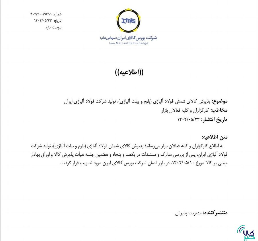 پذیرش کامیون امپاور و فورس بهمن دیزل در بورس کالا