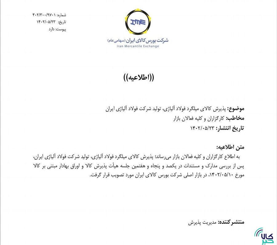 پذیرش کامیون امپاور و فورس بهمن دیزل در بورس کالا