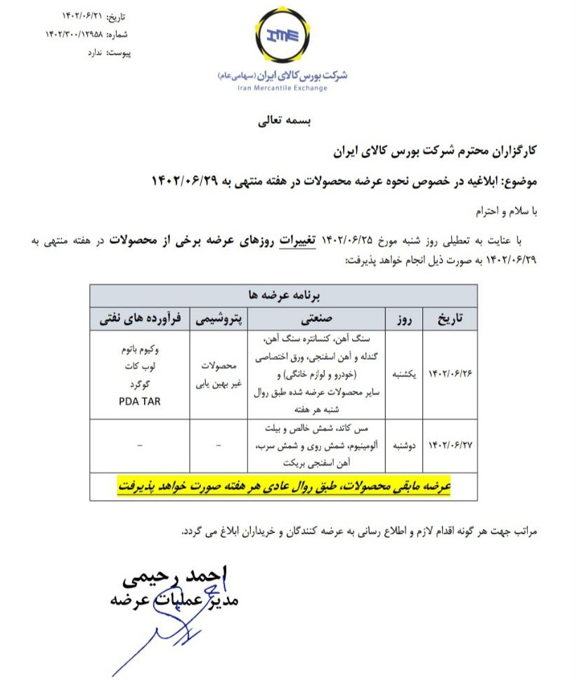 زمانبندی جدید عرضه در بورس کالا