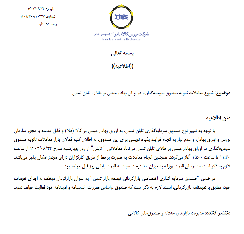 معاملات ثانویه «تابش» از فردا آغاز میشود