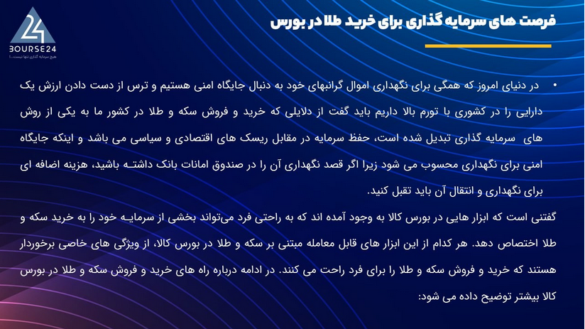 چرا خرید و نگهداری شمش طلا توصیه می شود اما سکه بهار نه؟