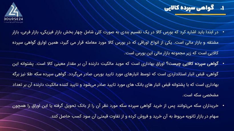 چرا خرید و نگهداری شمش طلا توصیه می شود اما سکه بهار نه؟