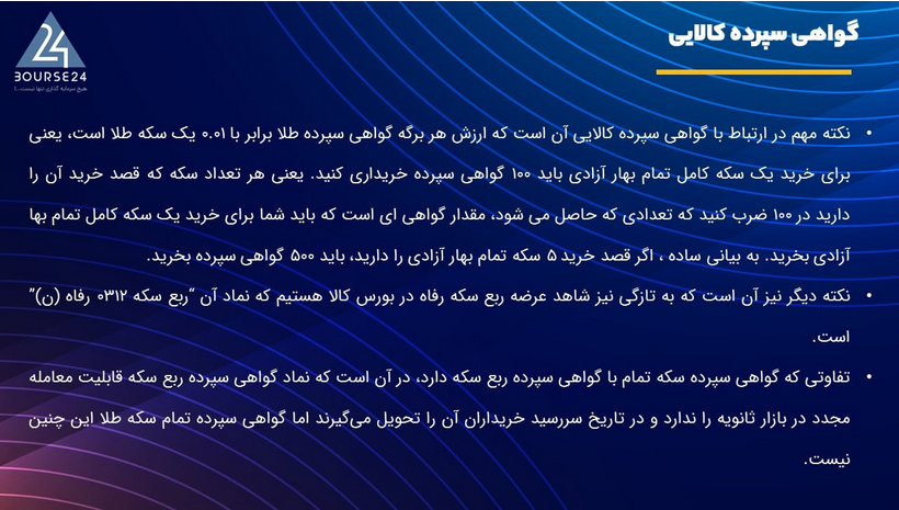 چرا خرید و نگهداری شمش طلا توصیه می شود اما سکه بهار نه؟