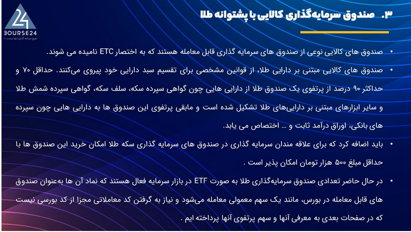 چرا خرید و نگهداری شمش طلا توصیه می شود اما سکه بهار نه؟