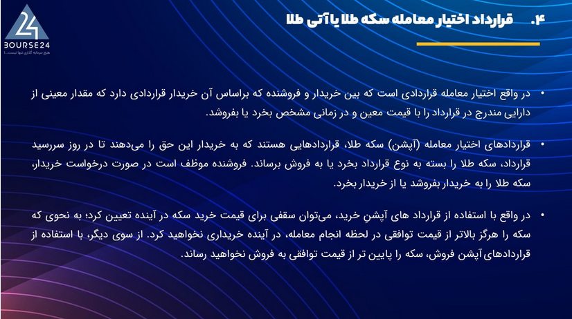 چرا خرید و نگهداری شمش طلا توصیه می شود اما سکه بهار نه؟