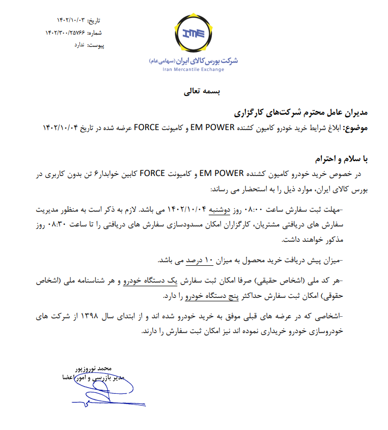 شرایط خرید کامیون امپاور و کامیونت فورس ابلاغ شد